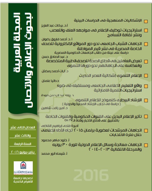 المجلة العربية لبحوث الاعلام والاتصال